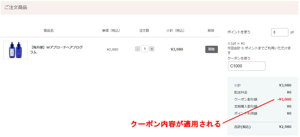 ミューノアージュ・クーポンコード・割引後
