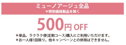 お友達紹介で1,000円クーポン2