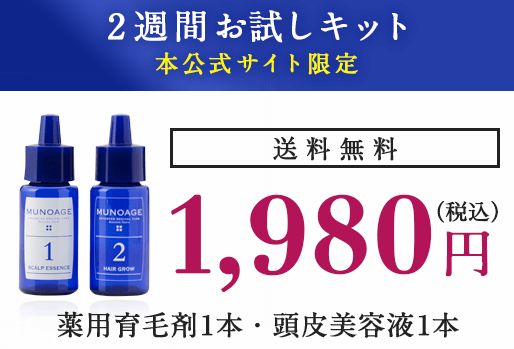 ミューノアージュ・お試しキット