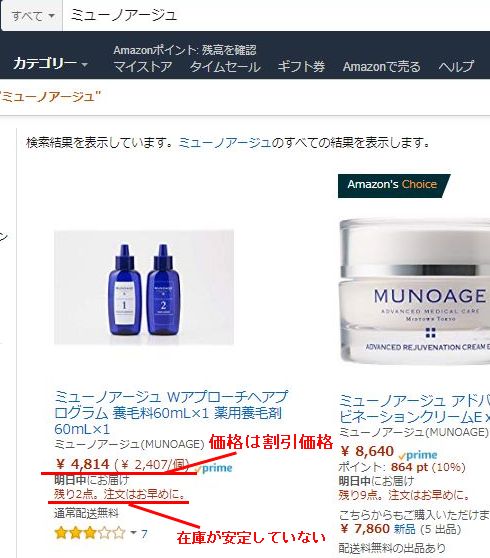ミューノアージュ・Amazon・最安値