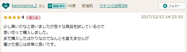 ミューノアージュ・アットコスメ