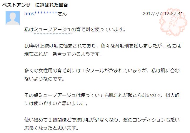 ミューノアージュ・Yahoo知恵部
