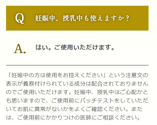 ミューノアージュ・妊娠中
