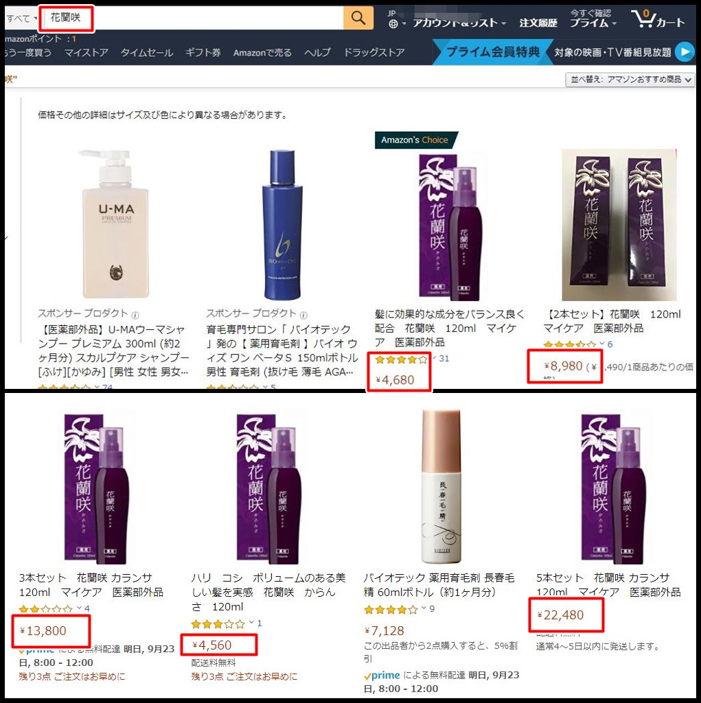 花蘭咲・Amazon