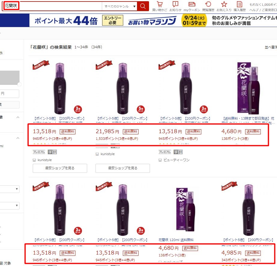 花蘭咲・楽天