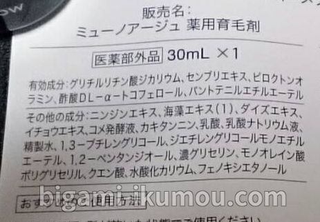 ミューノアージュ・2剤・薬用育毛剤