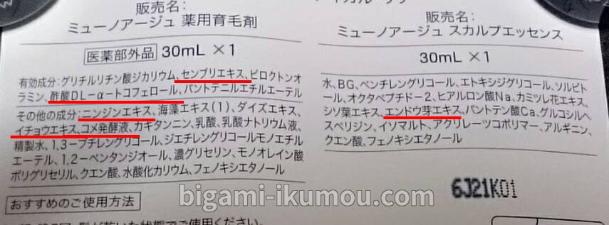 ミューノアージュ・成分・血行促進