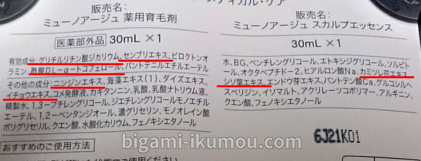 ミューノアージュ・成分・フケ・かゆみ予防