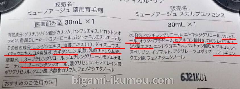 ミューノアージュ・成分・頭皮ケア・保湿