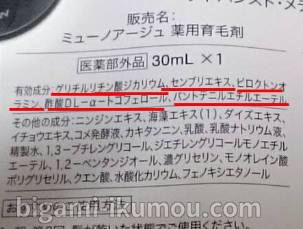 ミューノアージュ・成分・抜け毛予防・育毛・