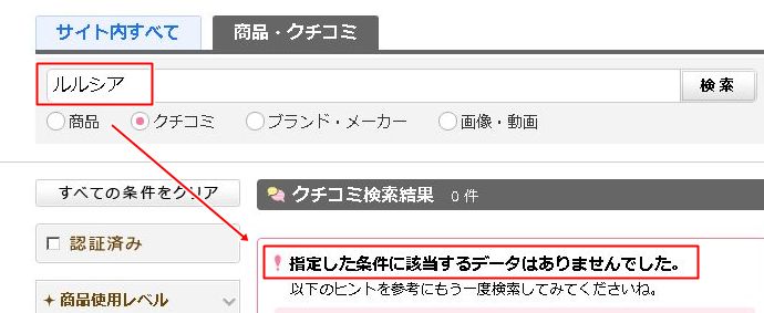 ルルシア・アットコスメ