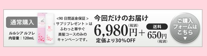 ルルシア・初回キャンペーン