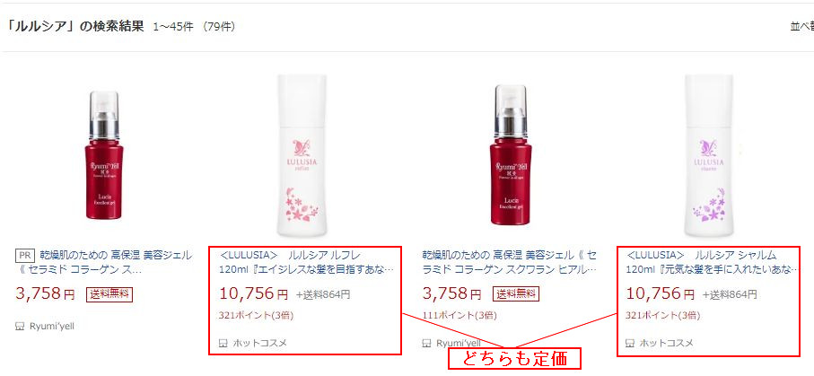 ルルシア・楽天