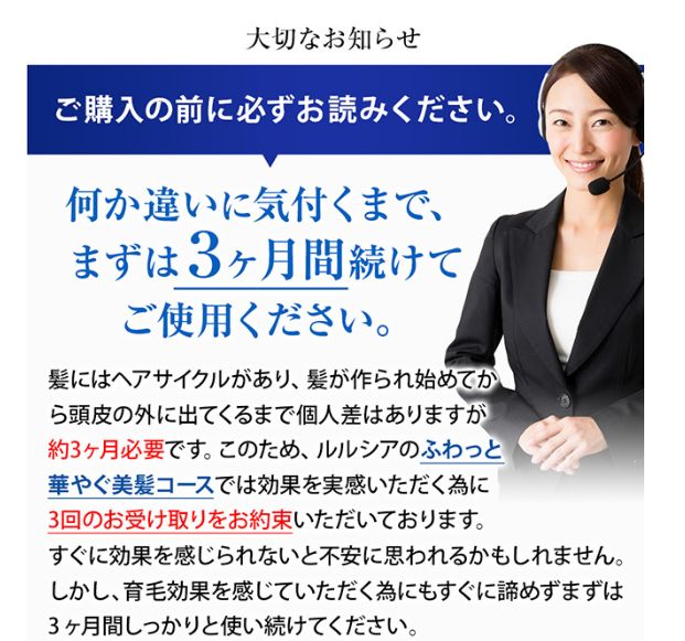 ルルシア・定期コース・3回分・約束