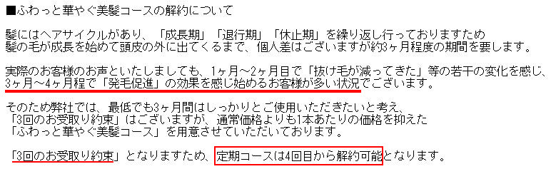 ルルシア・定期コース解約・3ヶ月