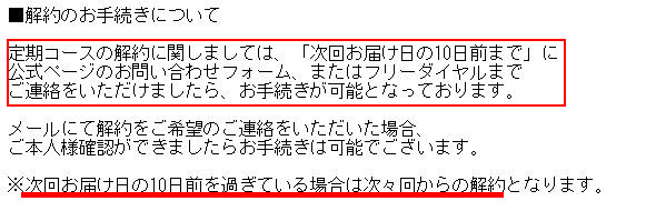 ルルシア・解約・電話・メール