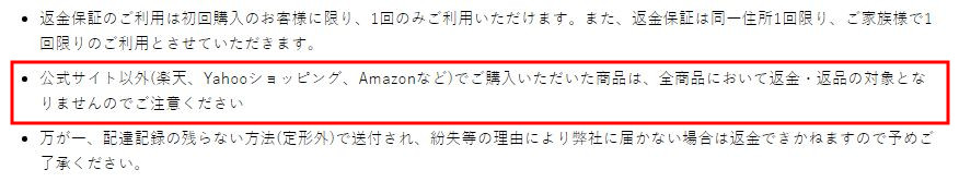 ルルシア・公式サイト・注意書き