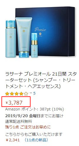 ラサーナプレミオール・アマゾン