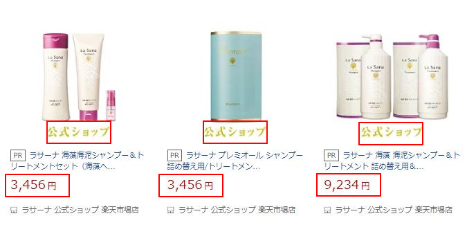 ラサーナ・楽天