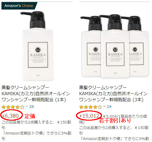 カミカシャンプーの値段比較【公式・楽天・アマゾン】・アマゾン