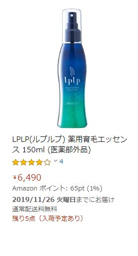 ルプルプ育毛剤の価格比較【公式・楽天・アマゾン】・アマゾン