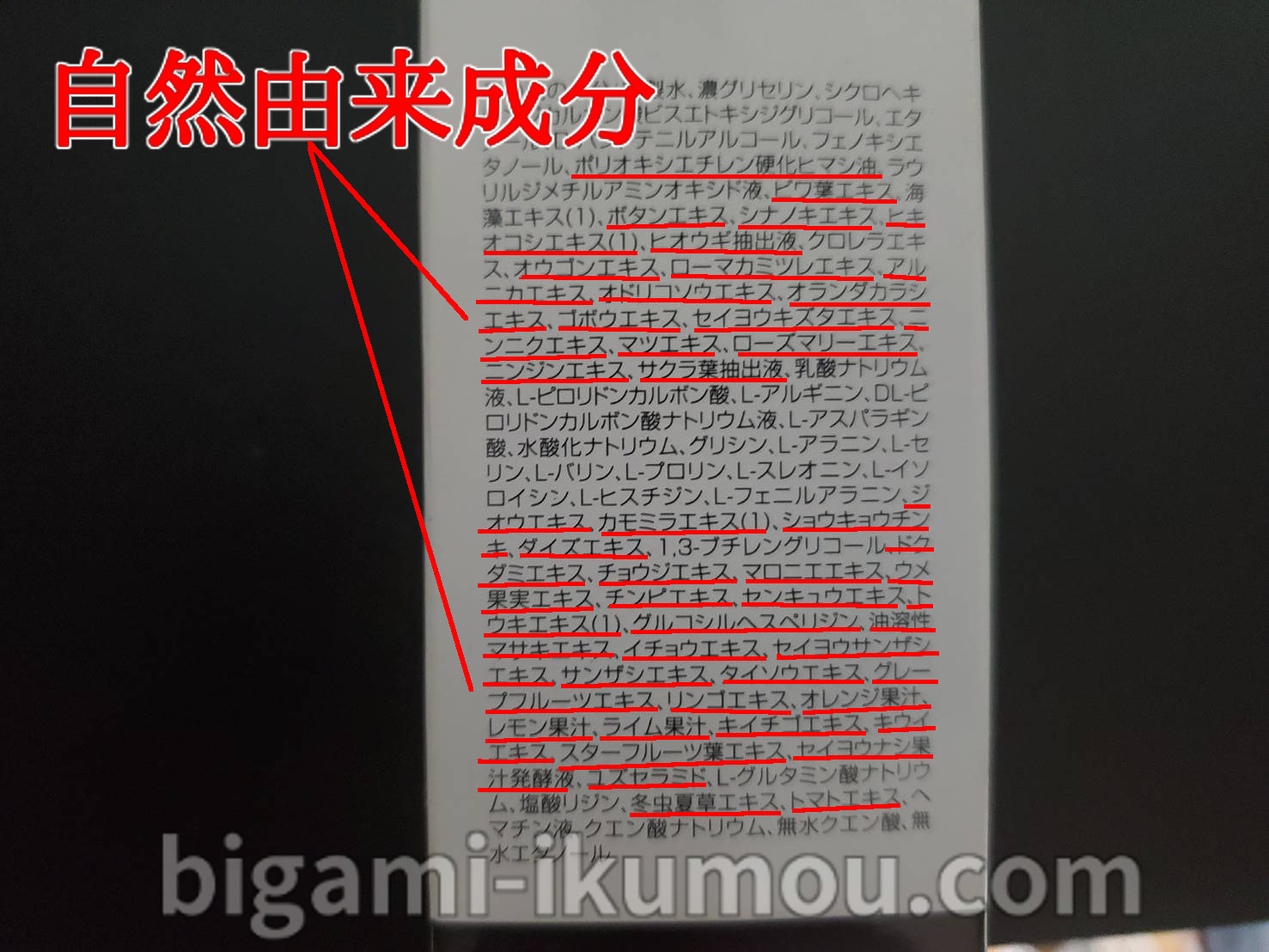 55種類の天然成分