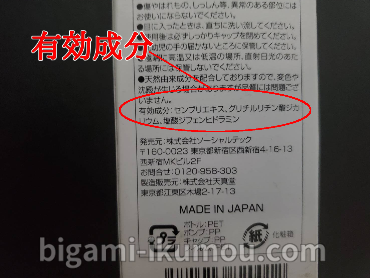 3種類の有効成分