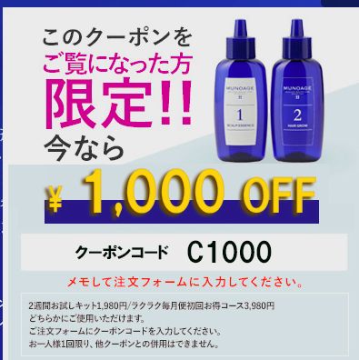 ミューノアージュ・クーポン最新